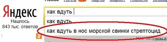 Вдул таки