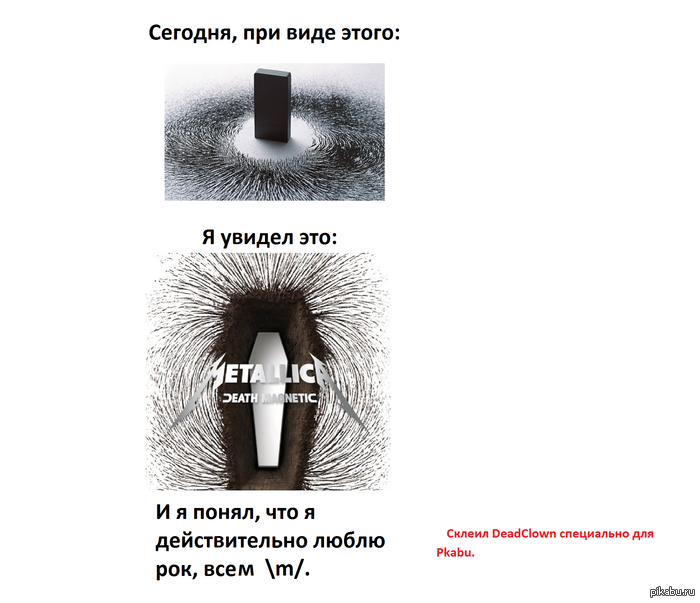 Ребята, везде живёт рок. \m/