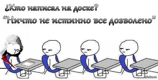 трудно быть фанатом assassin's creed