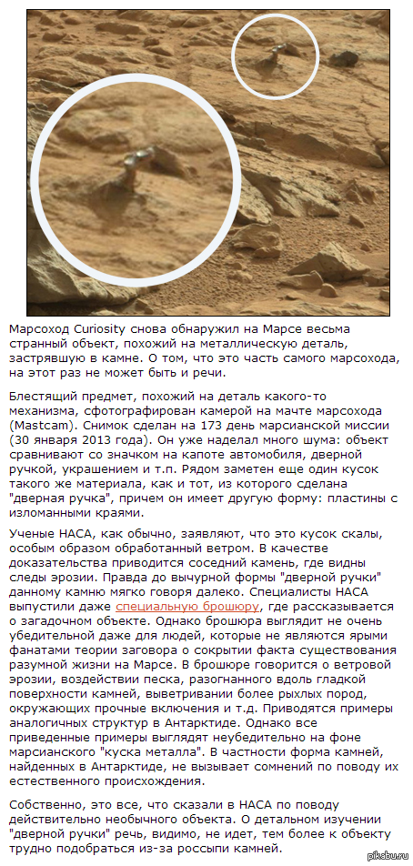 Загадочная находка марсохода Curiosity