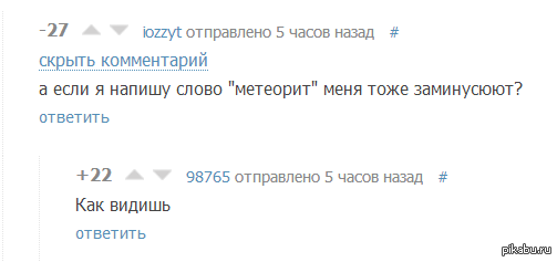 Когда надоел метеорит