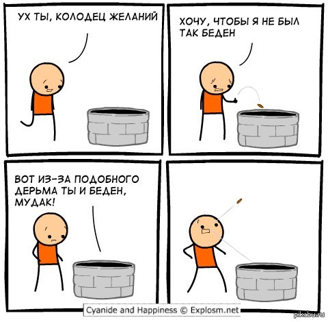 Цианид и счастье