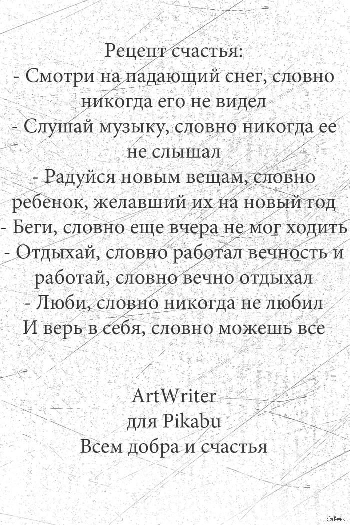 Рецепт счастья | Пикабу