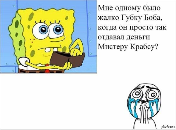 Фразы спанч боба. Губка Боб мемы. Шутки про губку Боба. Губка Боб приколы. Губка Боб смешные мемы.