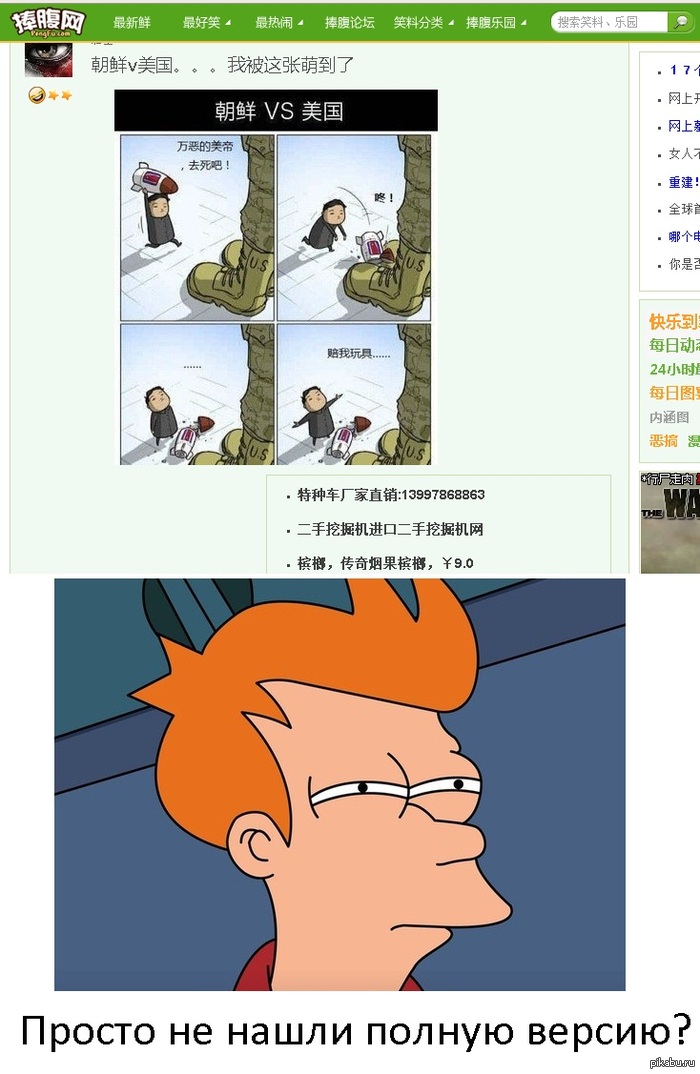 Ощущение недосказанности на китайском развлекательном портале...