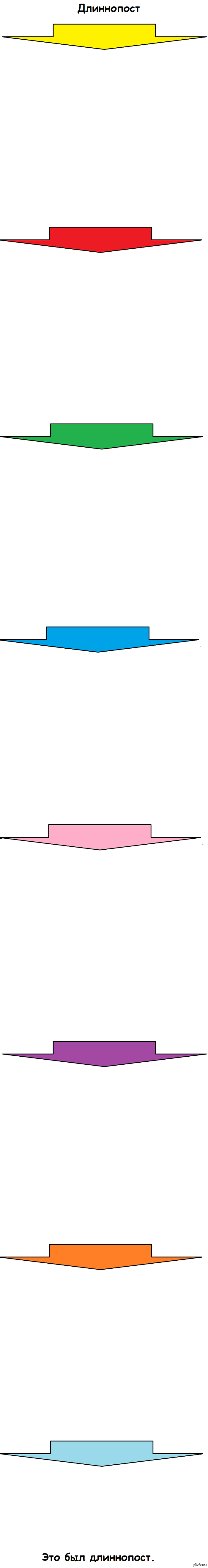 Длиннопост