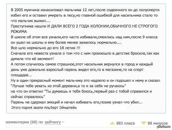 Парень убил своего насильника...