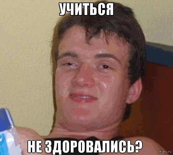 Здороваться не учили?