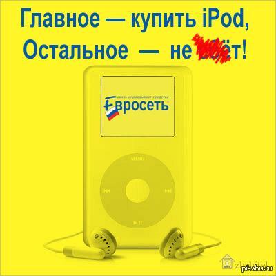-iPod 