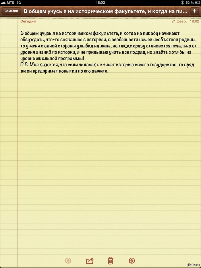 Историю нужно знать!