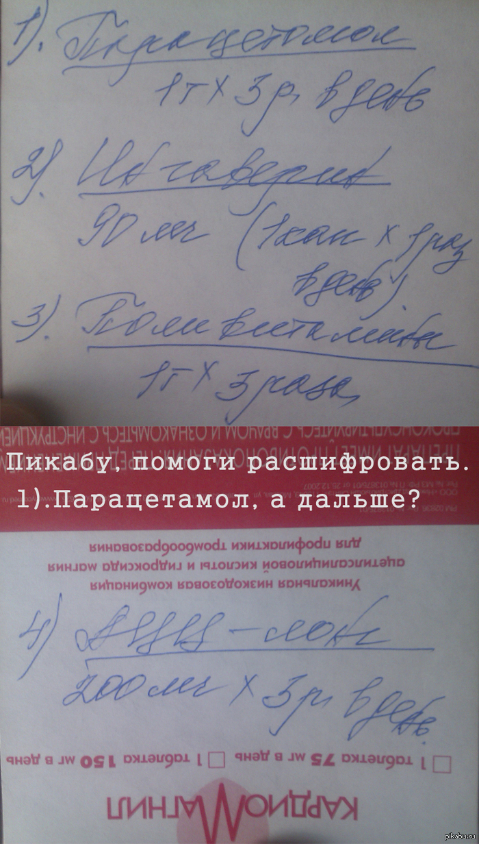 Есть ли на Пикабу медики? Помогите с расшифровкой.