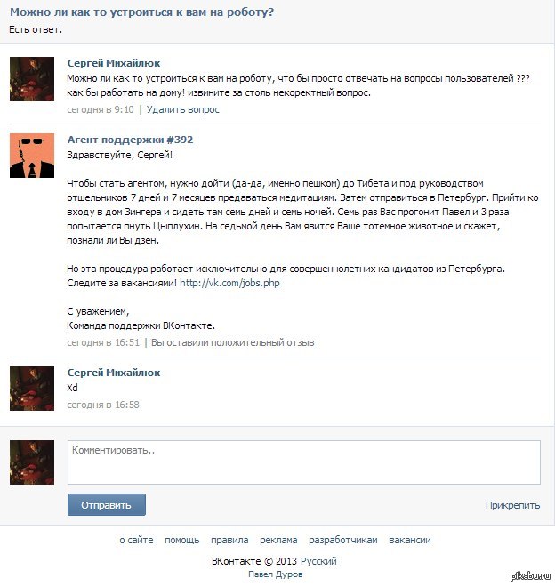 вот так вот