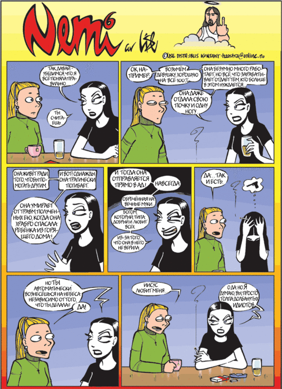 Неми. Просто Неми.