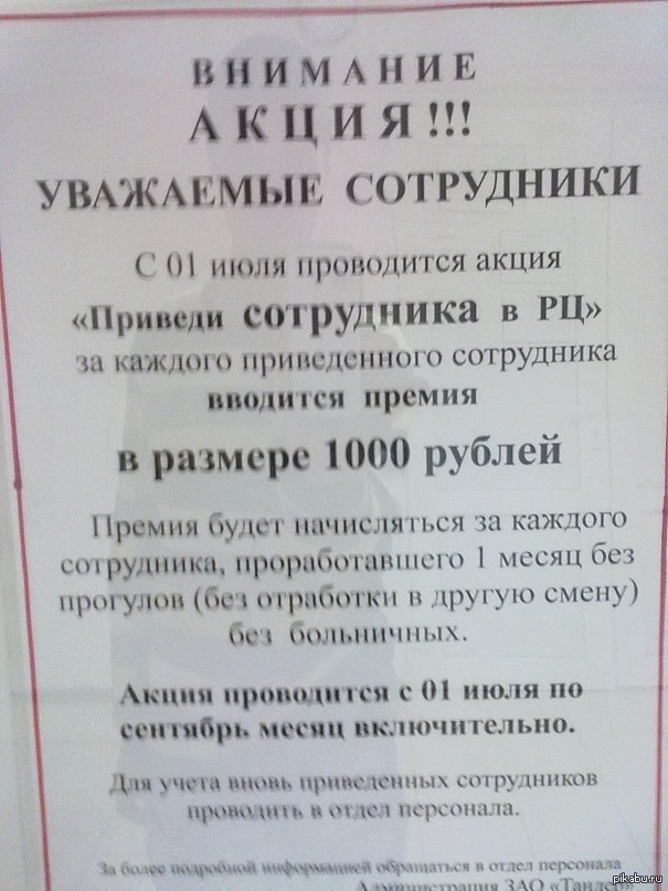 Акция приведи друга на работу и получи премию приказ образец