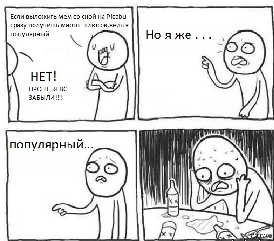 Но я же... Забыли...