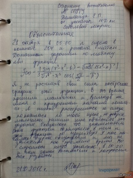 Вот такие объяснительные у моей сестры в школе)