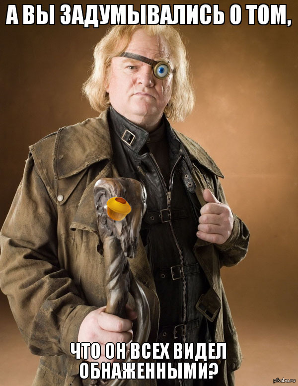 Шаловливый Глаз | Пикабу