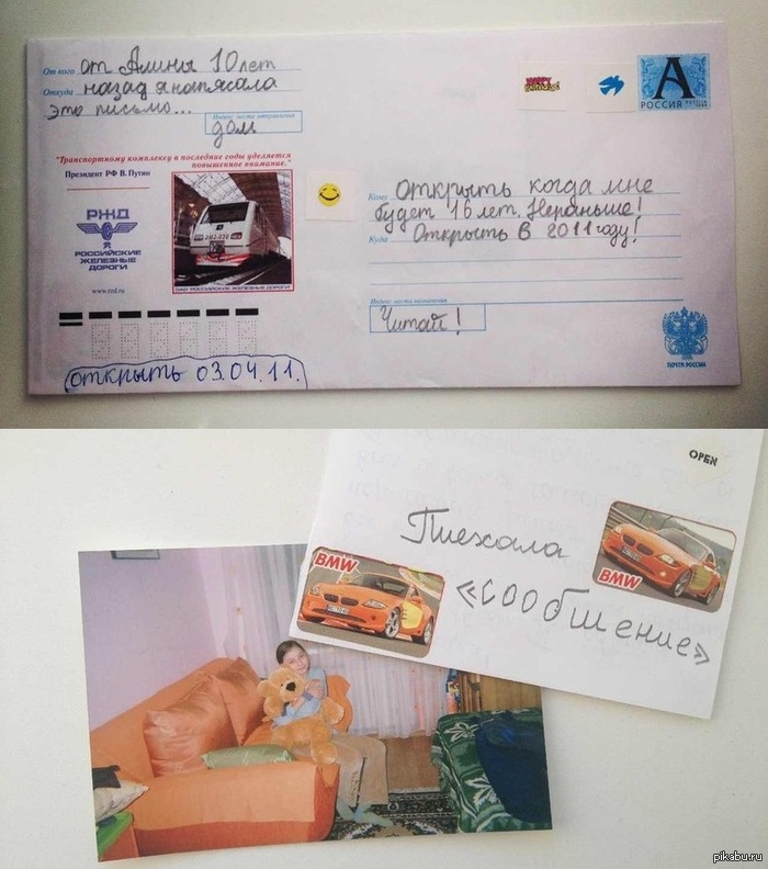 Письмо из 2005))) | Пикабу