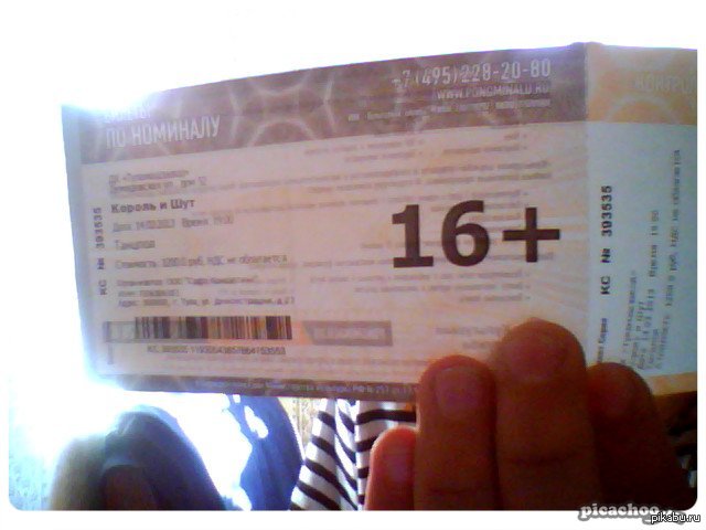 "Король и Шут" в Туле!