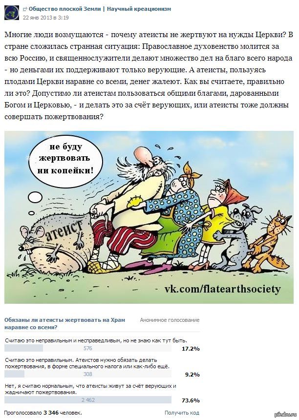 Мемы про атеистов. ТРОЛЛИНГ атеистов. ТРОЛЛИНГ атеистов картинки. Карикатуры про атеистов