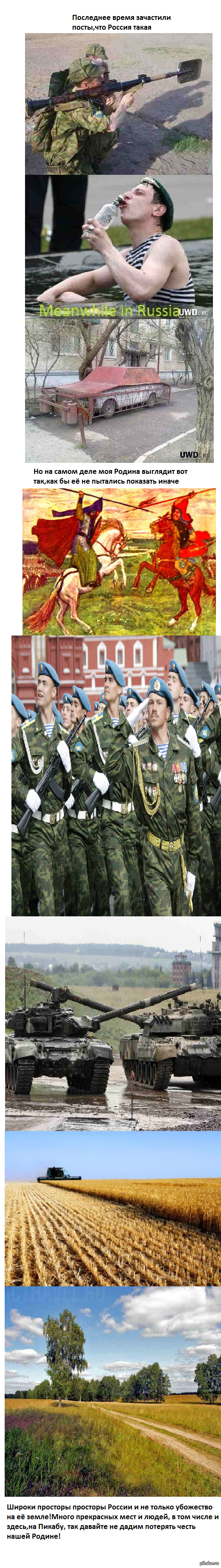 о Великой и Могучей