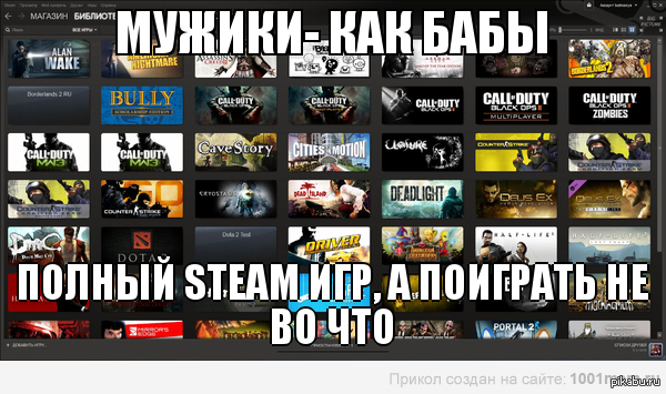 Во что хотите поиграть. Не во что играть. Во что поиграть. Не во что поиграть Мем. Поиграем прикол.