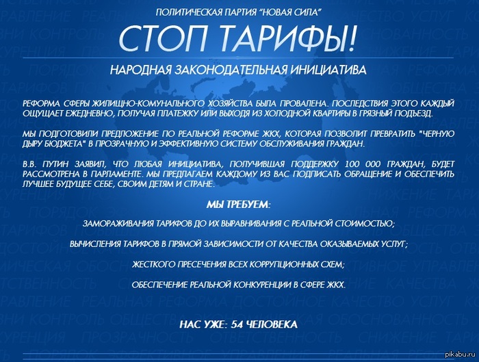 Стоп тарифы!