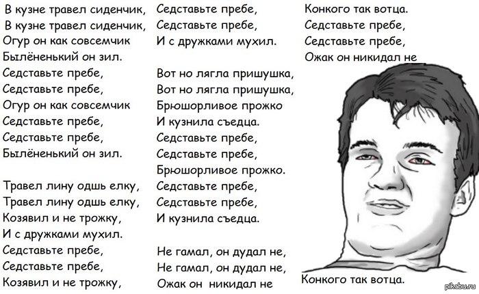 Седставьте пребе