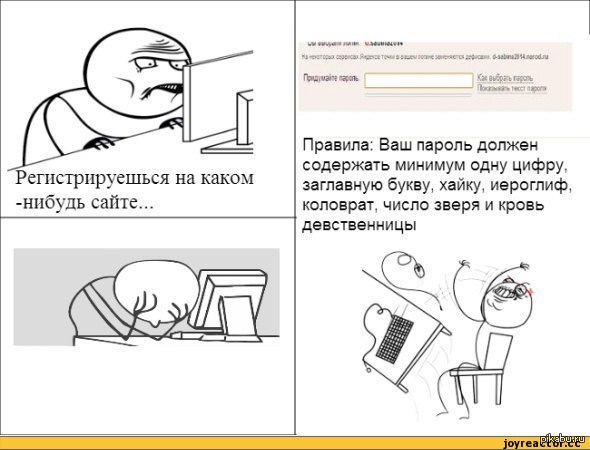 Надо содержать. Пароль Мем. Мемы про пароль. Угарные пароли. Шутки про пароль.