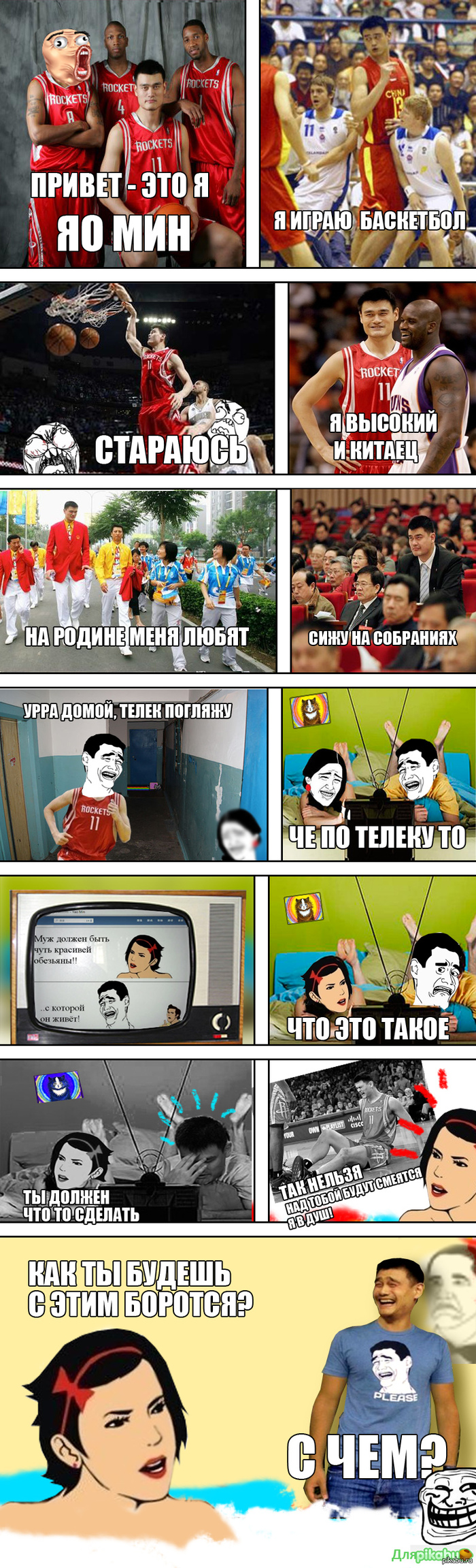 Мем про Яо Мина