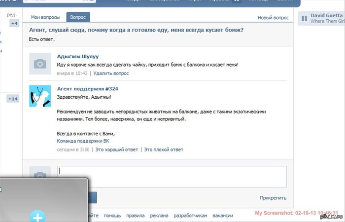 Агенты поддержки Вк, как всегда позитивны :)