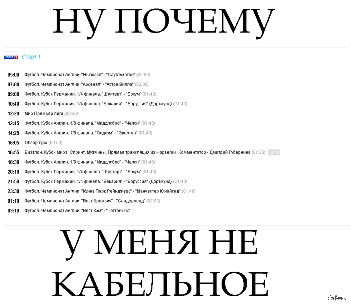 ну почему..