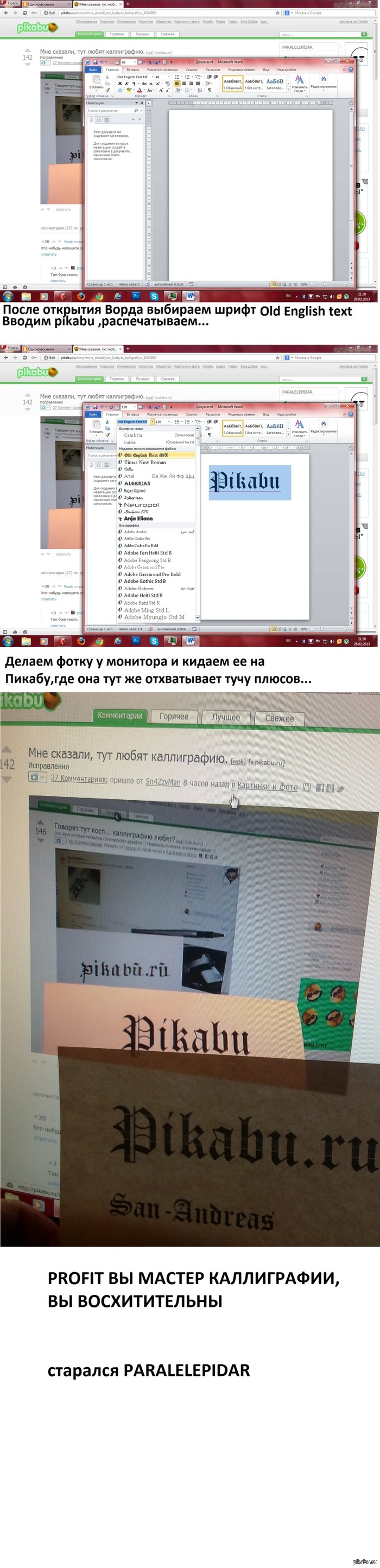 Как стать мастером каллиграфии или кармодрочерство....