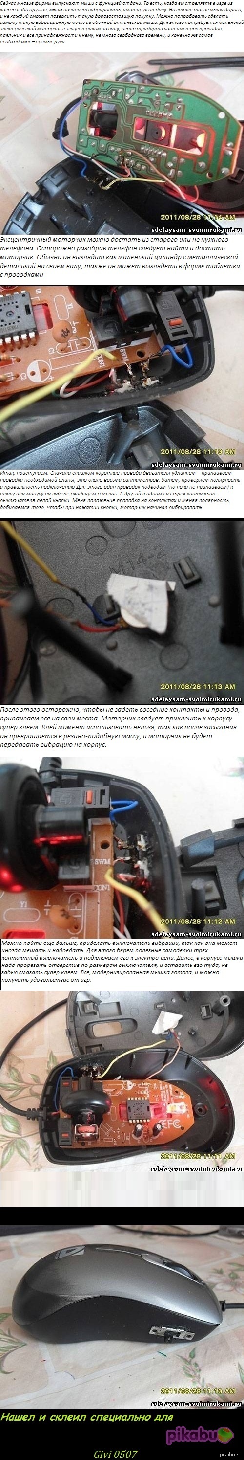 Сделать самому игровую мышку (Длиннопост)