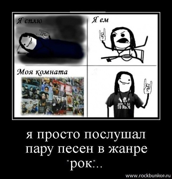 Про рокеров | Пикабу