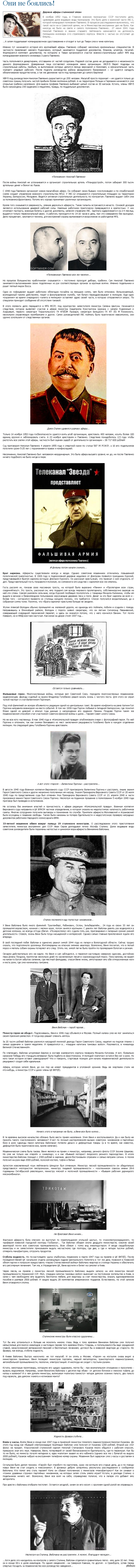 Они не боялись