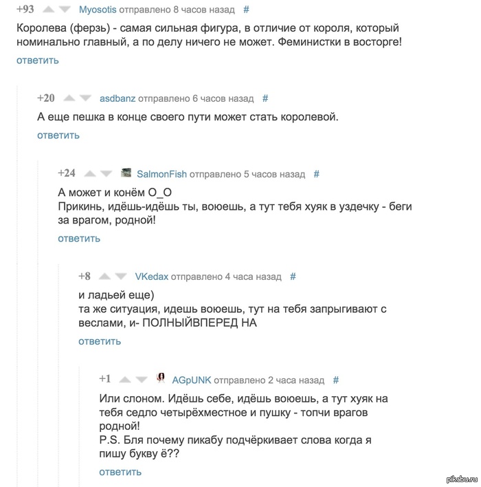 Пикабу знает толк в шахматах