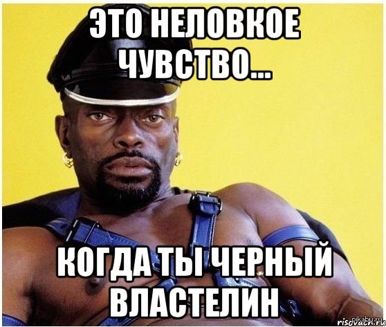 Это все потому что я черный мем