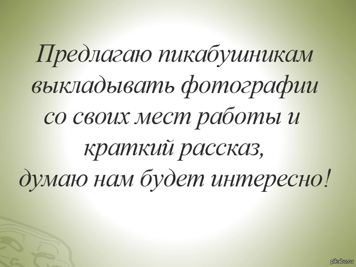 Интересное предложение!