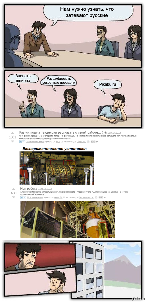 Шпионам на заметку)