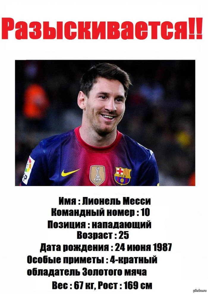 Разыскивается!