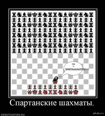 Спартанский дух!