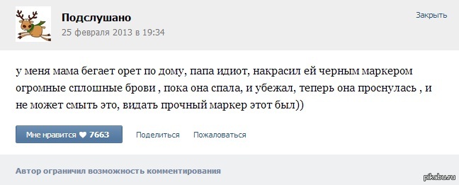 Немного "Подслушано" на пикабу :)