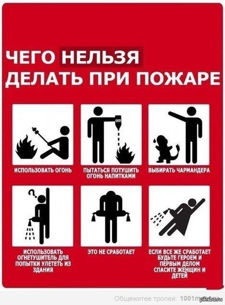 правила безопасности | Пикабу
