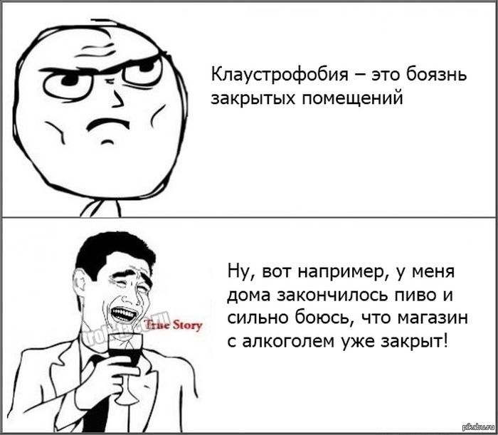 Клаустрофобия