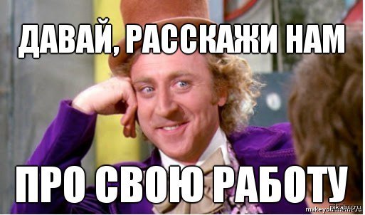 Расскажи нам все как есть. Жизнь это вам не это трудовик. Мы люди свободные что нам скажут. Расскажи нам все как есть. Мы люди свободные что нам скажут то и захотим картинки.