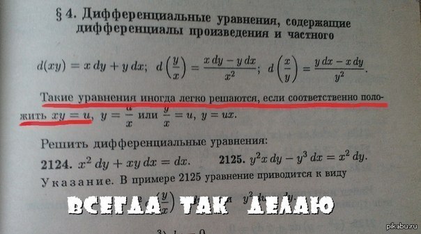 Уравнения понятно. Прикольные уравнения. Дифференциальные уравнения приколы. Смешные решения уравнений. Мемы про дифференциальные уравнения.