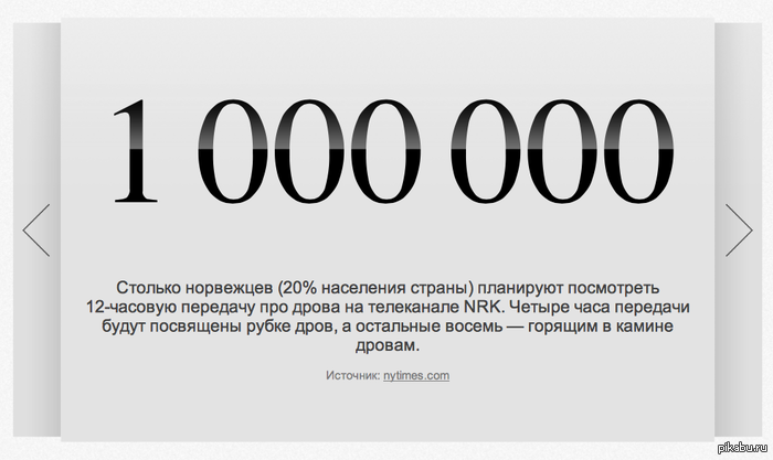 Мне всегда нравилась Норвегия.