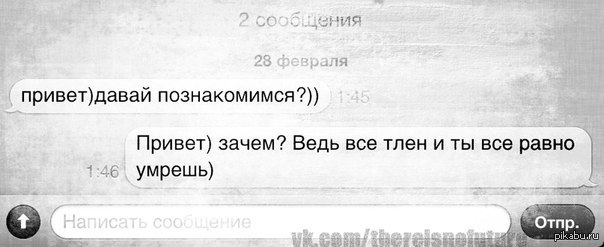 Почему привет. Смешные диалоги тлен. Тлен синонимы к слову. Тлен предложение со словом. Объясните значение слов тлен.