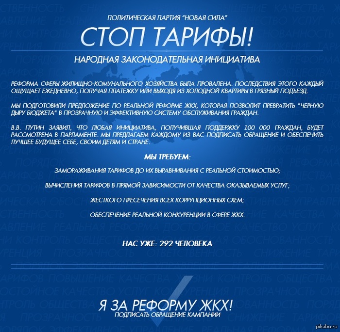 Стоп тарифы